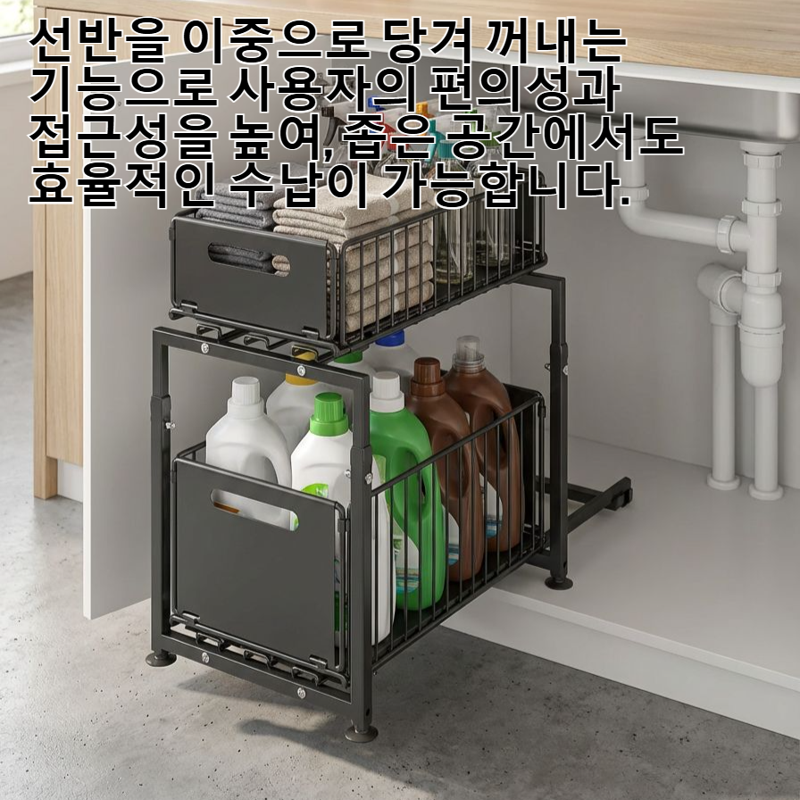 캐비닛 내부에 설치된 이중 수납 선반 사용 예시