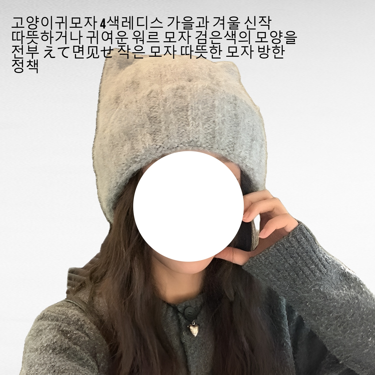 여성용 고양이 귀 니트 모자 4가지 색상 겨울 방한 귀여운 울모자 얼굴형 보정