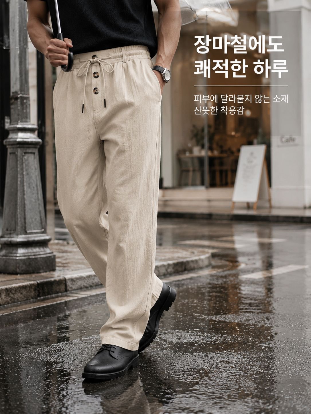 통기성 좋은 린넨 소재 바지