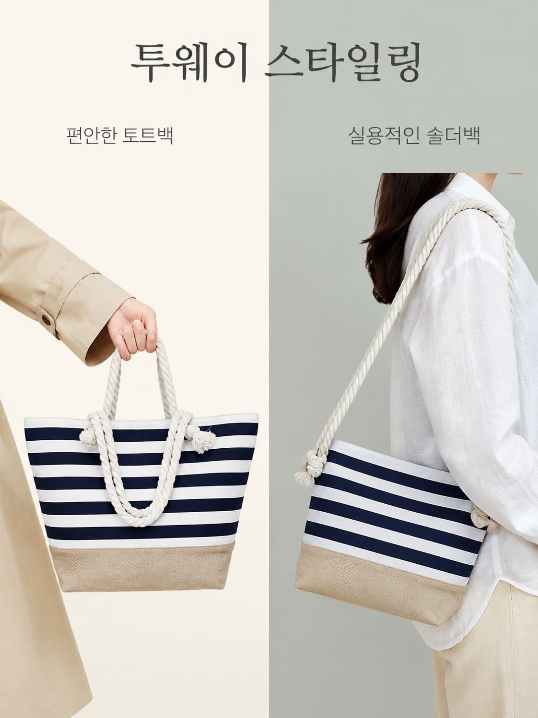스타일리쉬 스트라이프 캔버스백 2025 토트 대용량 토트백 캐쥬얼 숄더 하이페이스 지퍼