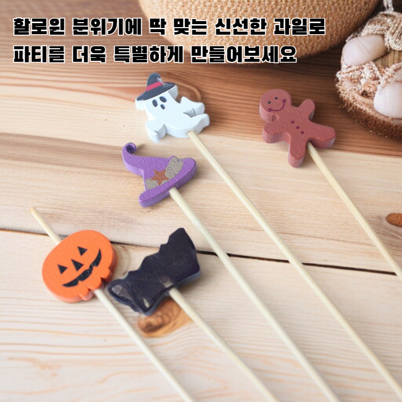 할로윈 과일 추천