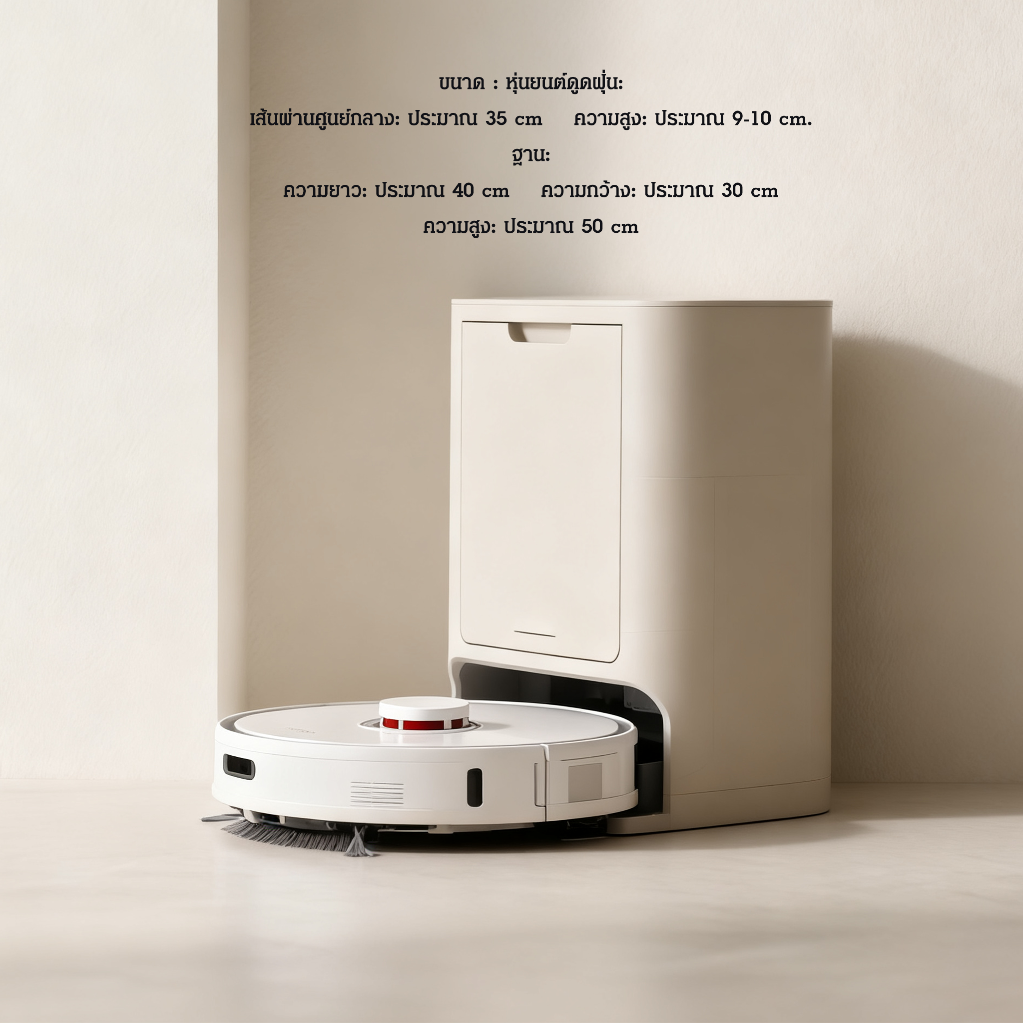 หุ่นยนต์ดูดฝุ่นอัจฉริยะกลับสู่แท่นชาร์จอัตโนมัติ