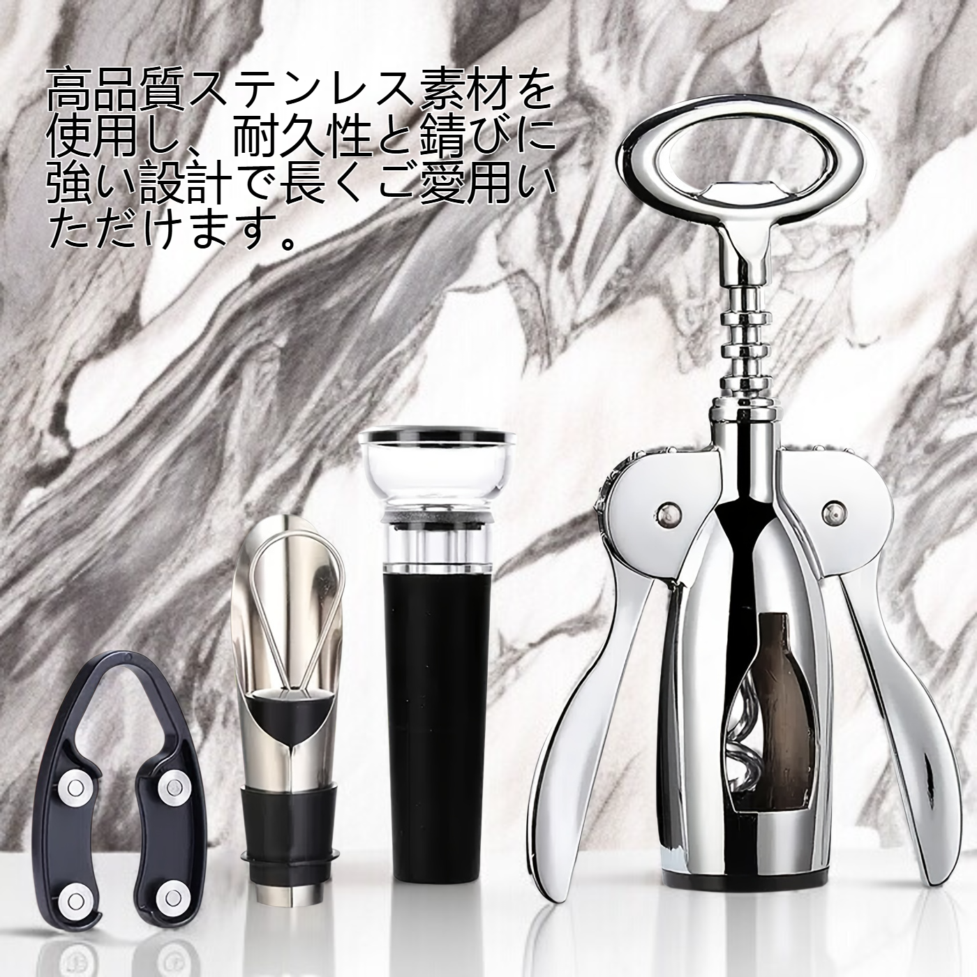 ステンレスワインオープナー