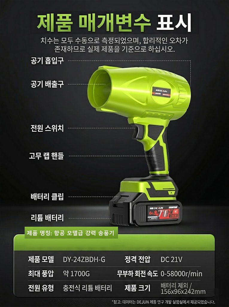 강력 무선 먼지·눈 제거 터보 리튬 배터리 송풍기