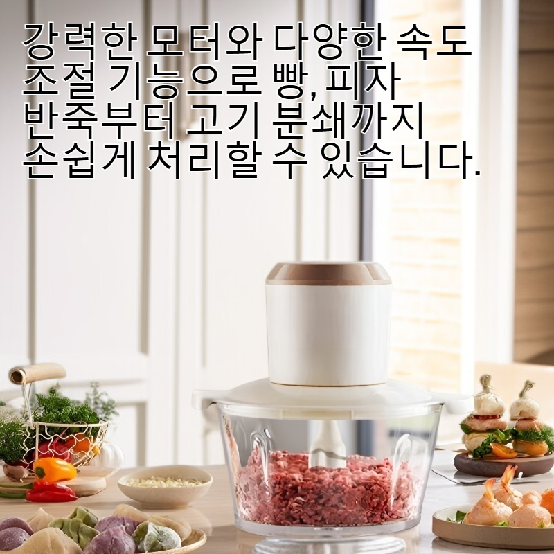 다기능 반죽기 겸 고기 분쇄기