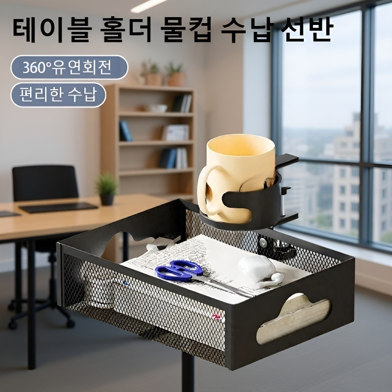 책상 밑 수납선반