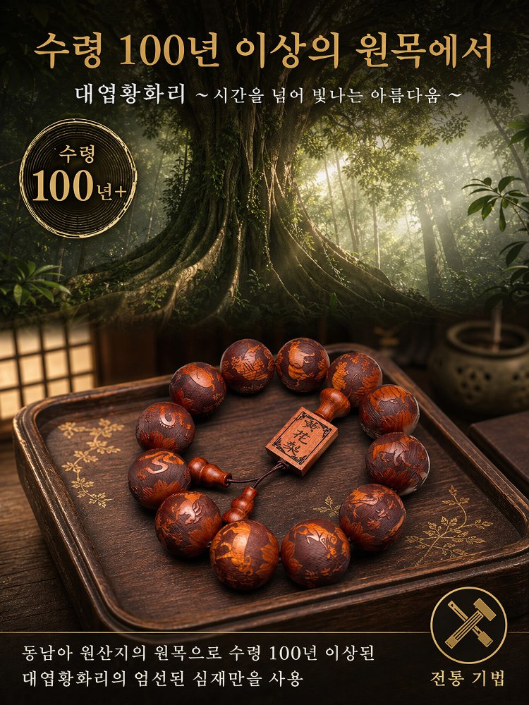 【대엽 자단】고밀도 정교하게 조각된 오래된 소재의 팔찌