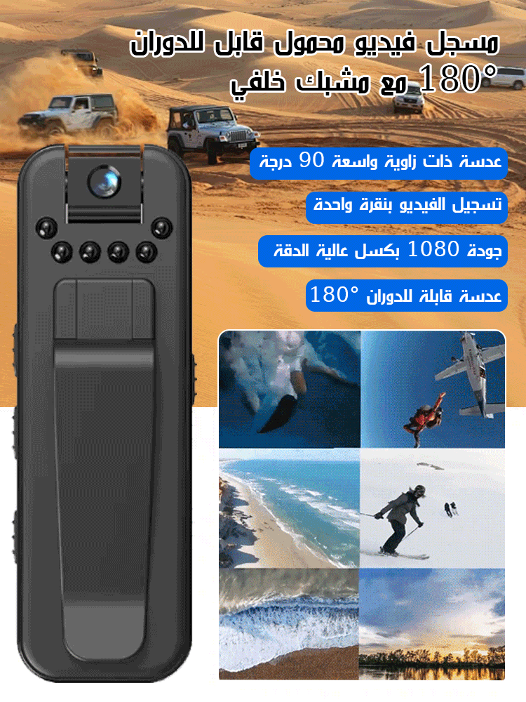مسجل فيديو محمول قابل للدوران 180° مع مشبك خلفي