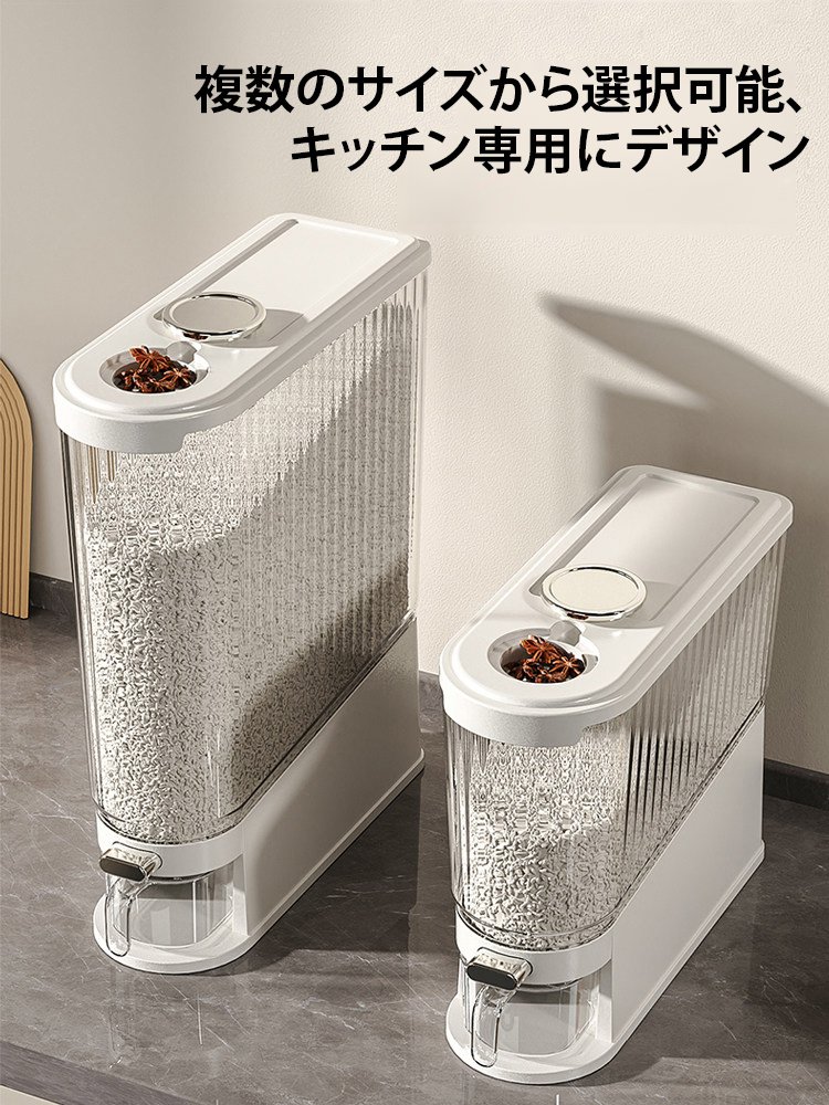 省スペース設計、防虫ケース付き スリムプッシュ式米び