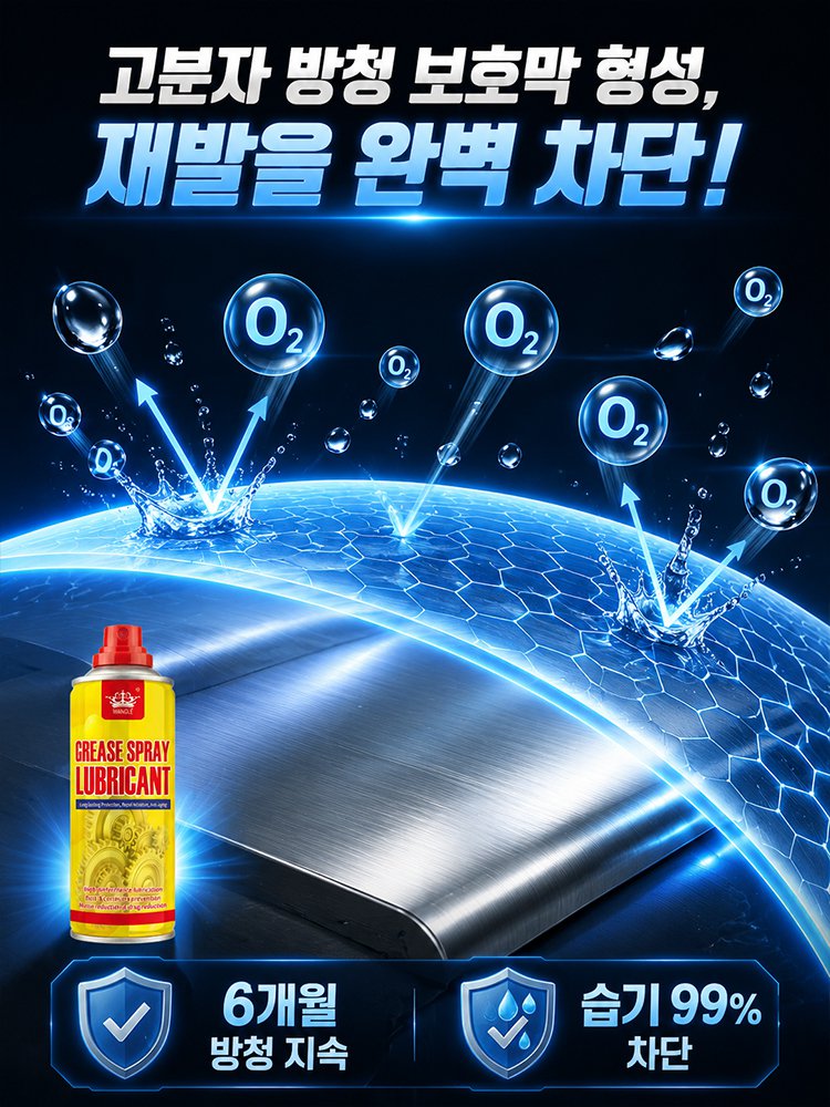즉시 방청 윤활 클리닝 스프레이