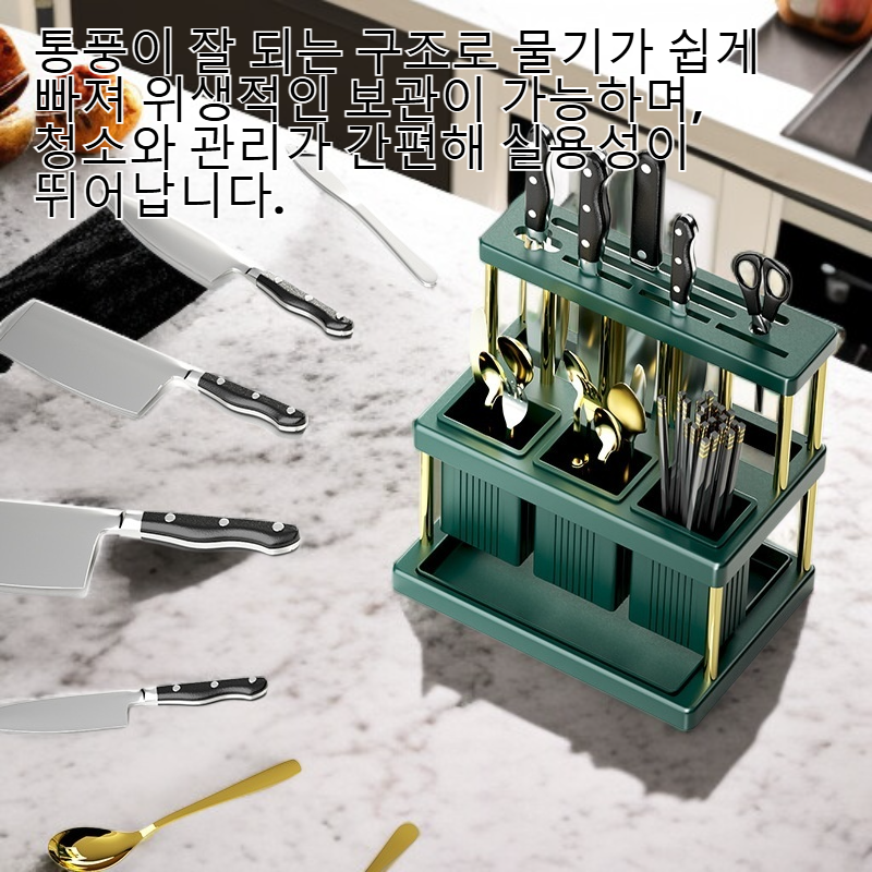 스테인리스 수저 젓가락 칼꽂이 일체형 수납장