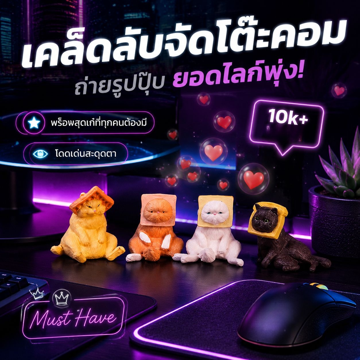 ตุ๊กตาแมวขนมปังปิ้ง