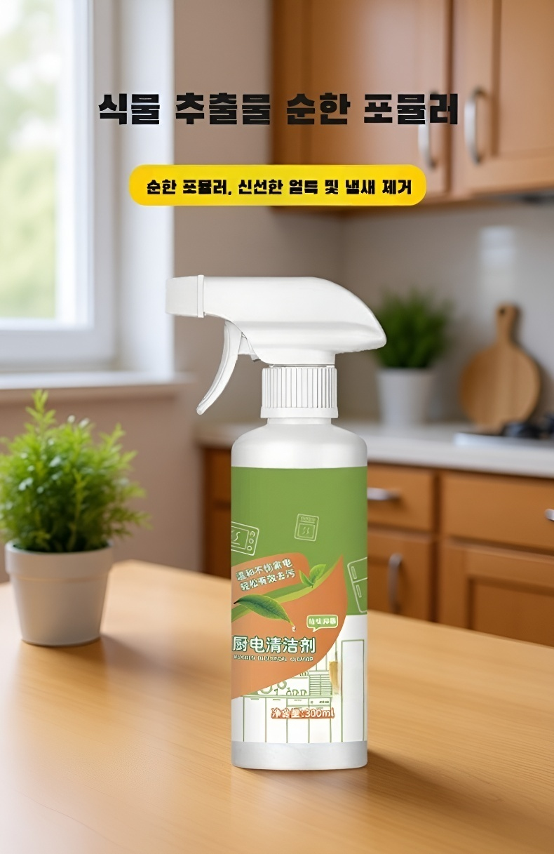 전자레인지 청소에 적합한 세정제