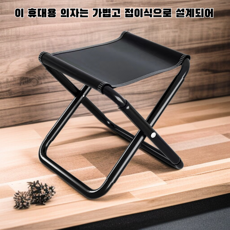 휴대용 캠핑 접이식의자