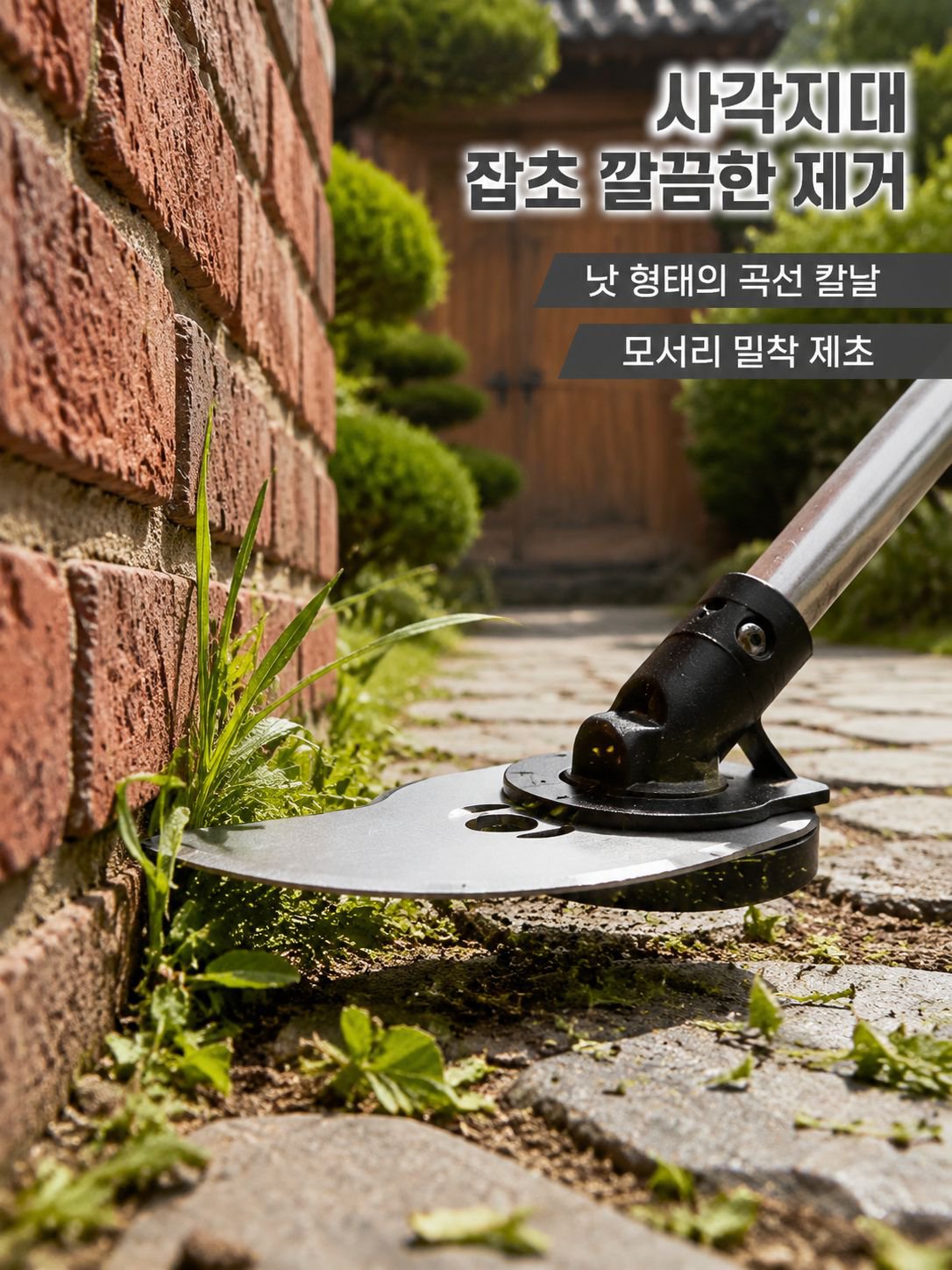 lp-detail-12-场景图7-镰刀弯刃清理墙角死角.jpg