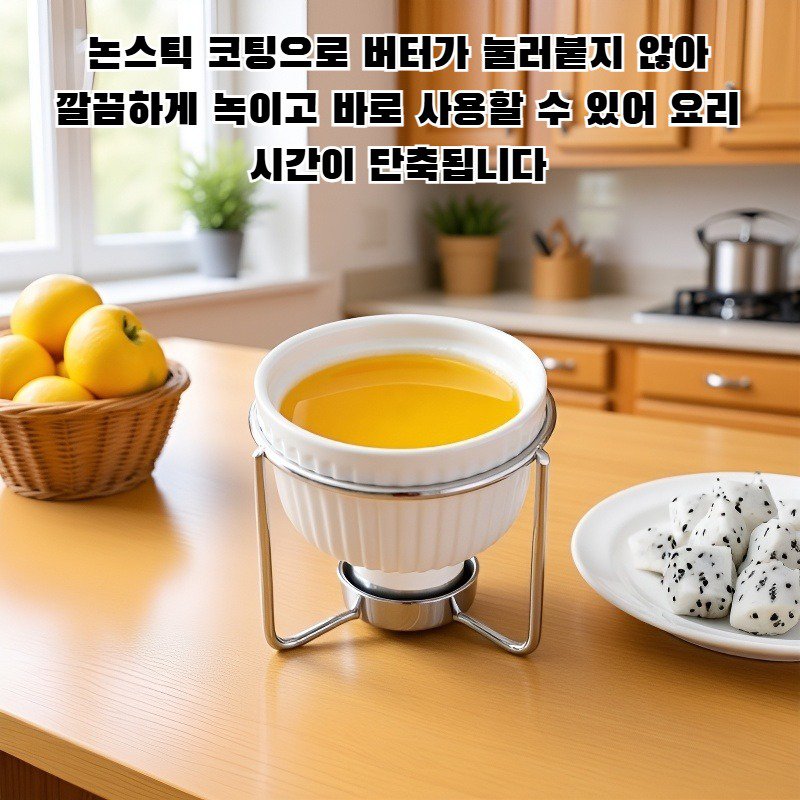 논스틱 버터 멜팅팟