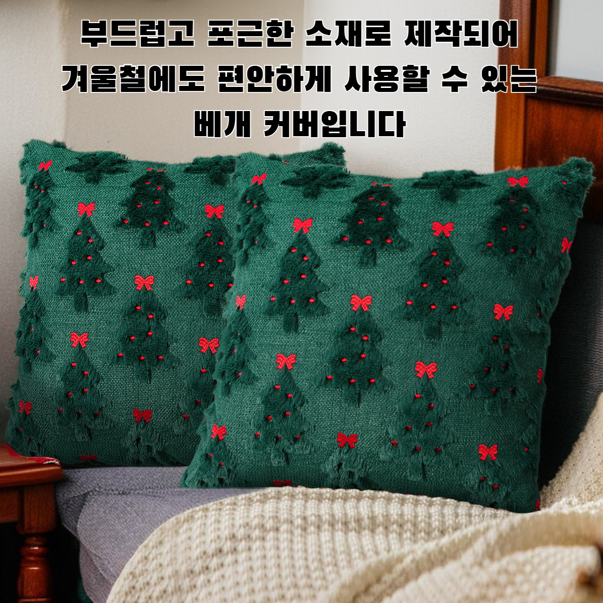 크리스마스 베개 커버 3D 플러시 자수 크리스마스 트리 베개 커버