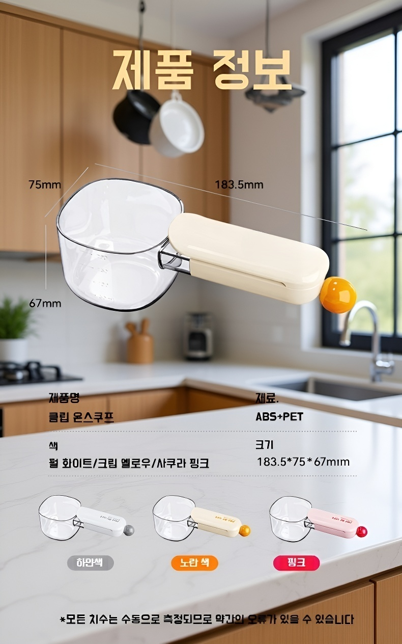 가정용 주방 필수 계량 스푼