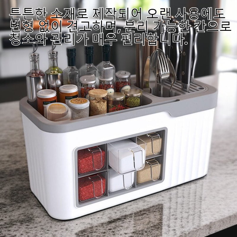 독일 주방 조미료 분리 수납함 칼 포크 수저 정리대