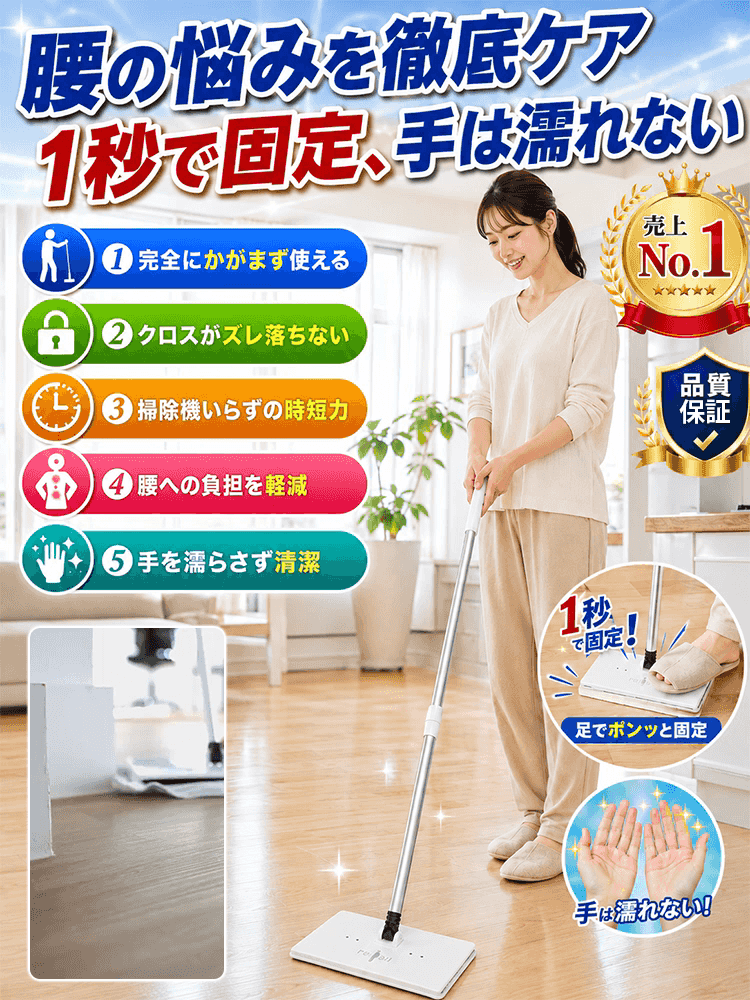 立ったままワンタッチで装着！手を汚さず使えるミニ雑巾モップ