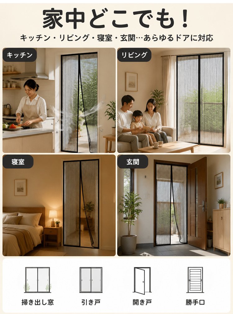 【 穴あけ不要で装着!】自動開閉マグネット式カーテン網戸 - detail 20