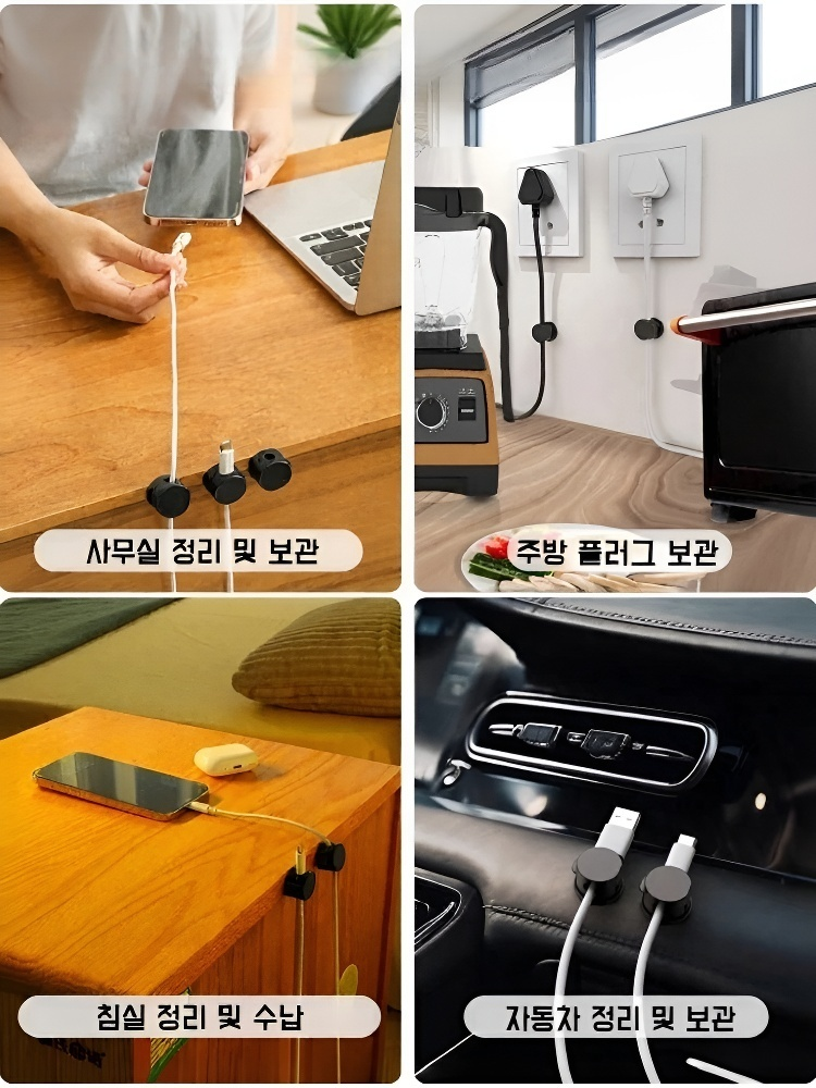 마그네틱 회전 케이블 정리기