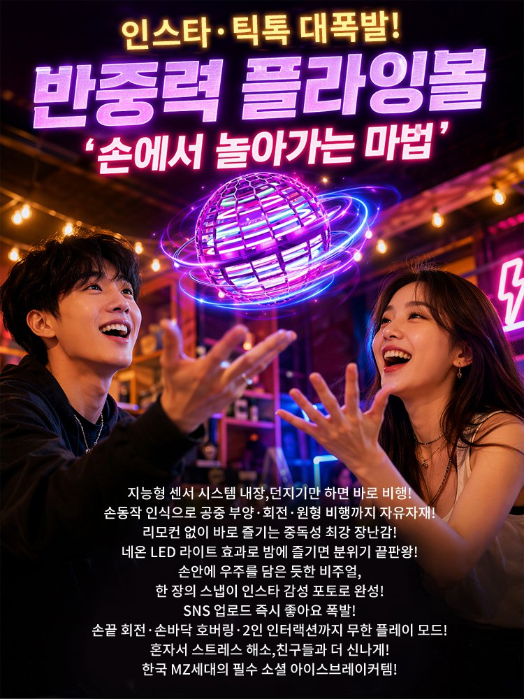 Flynova Pro 마법 회전 플라잉볼