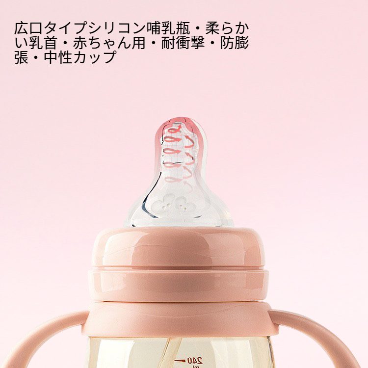 広口タイプシリコン哺乳瓶・柔らかい乳首・赤ちゃん用・耐衝撃・防膨張・中性カップ