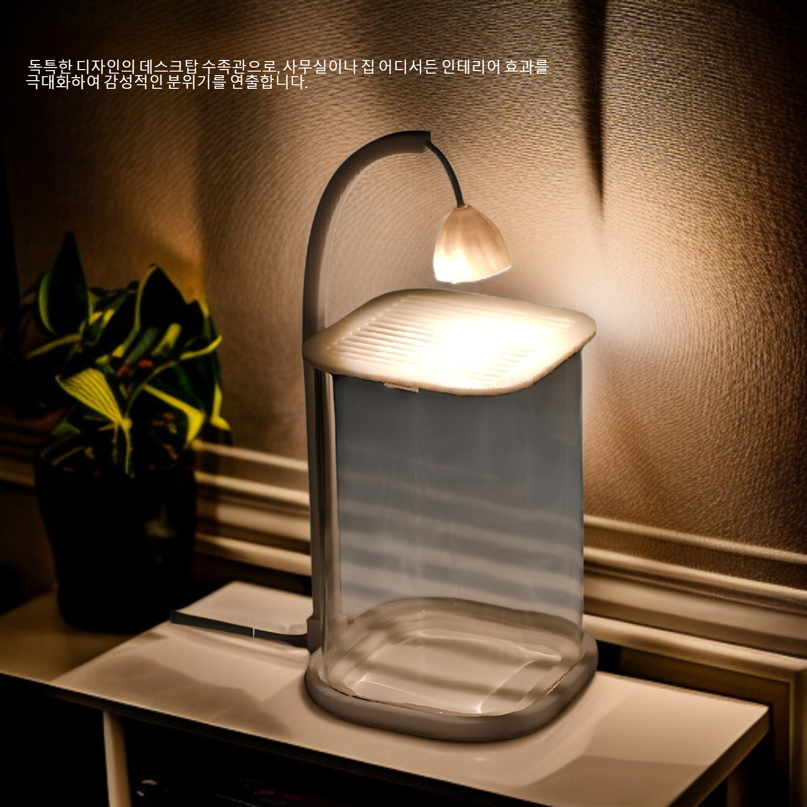 창의적 데스크탑 수족관