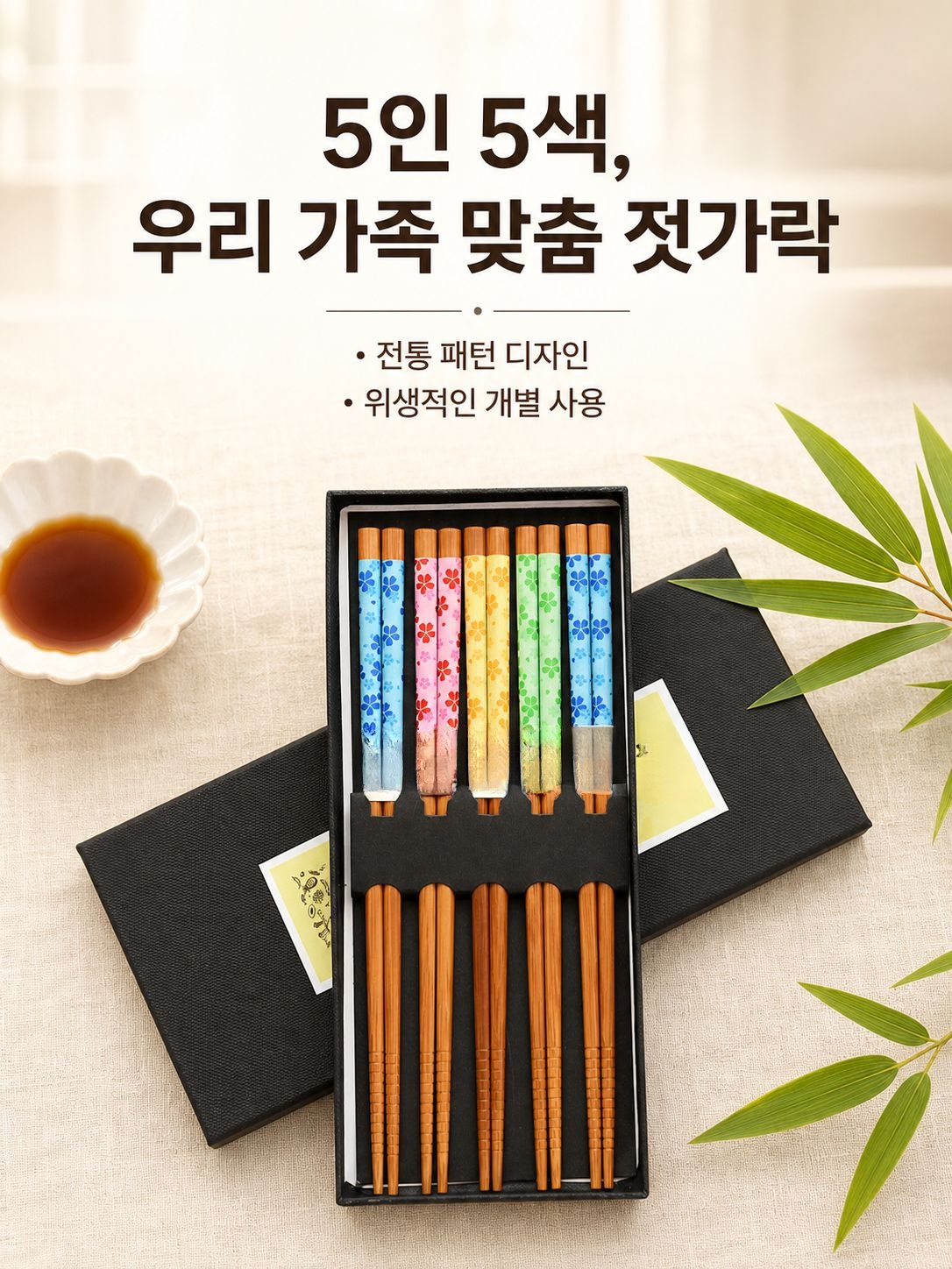 일식 목무늬 젓가락 5p 세트