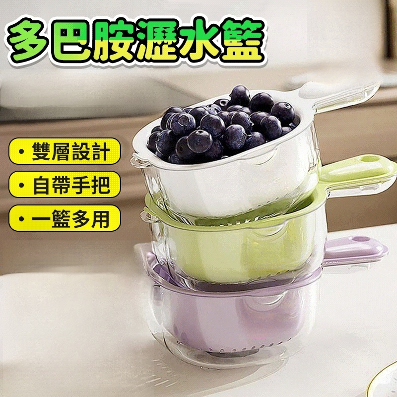 把手雙層瀝水籃