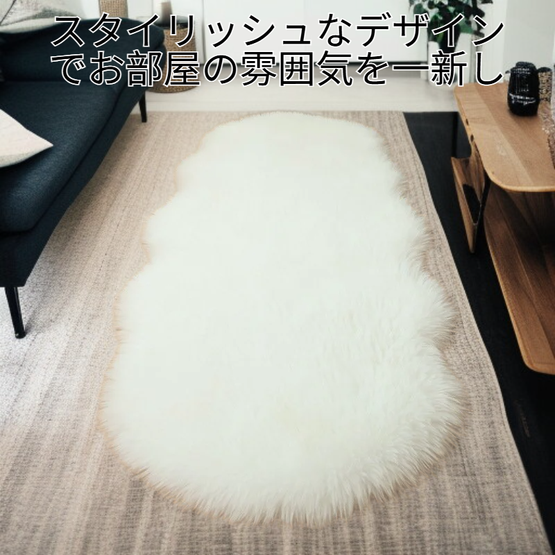 スタイリッシュな滑り止め付きふかふかラグ