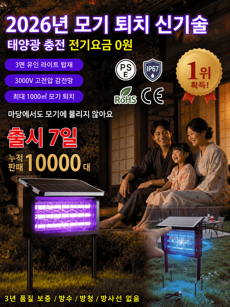 야외 태양광 모기퇴치등 (500m 유효범위)