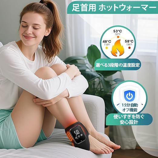 充電式 ホット足首サポーター&マッサージャー