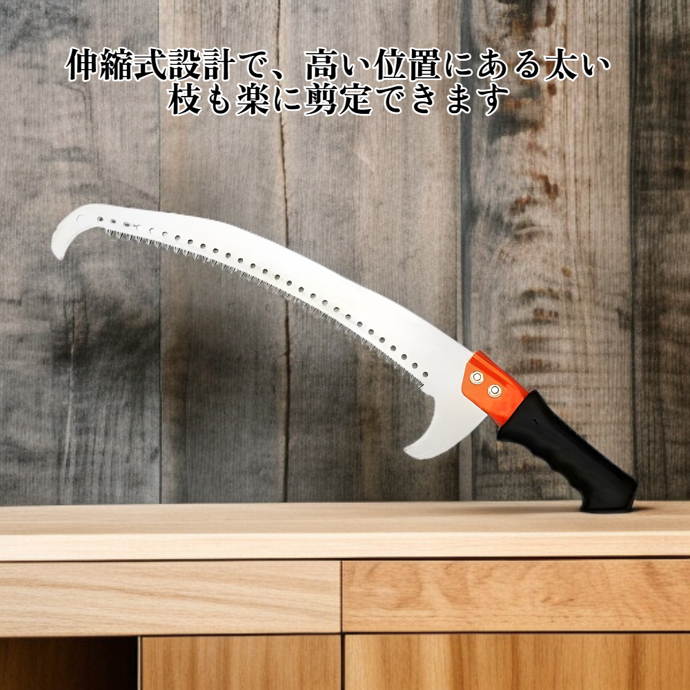 園芸用伸縮高枝ノコギリ
