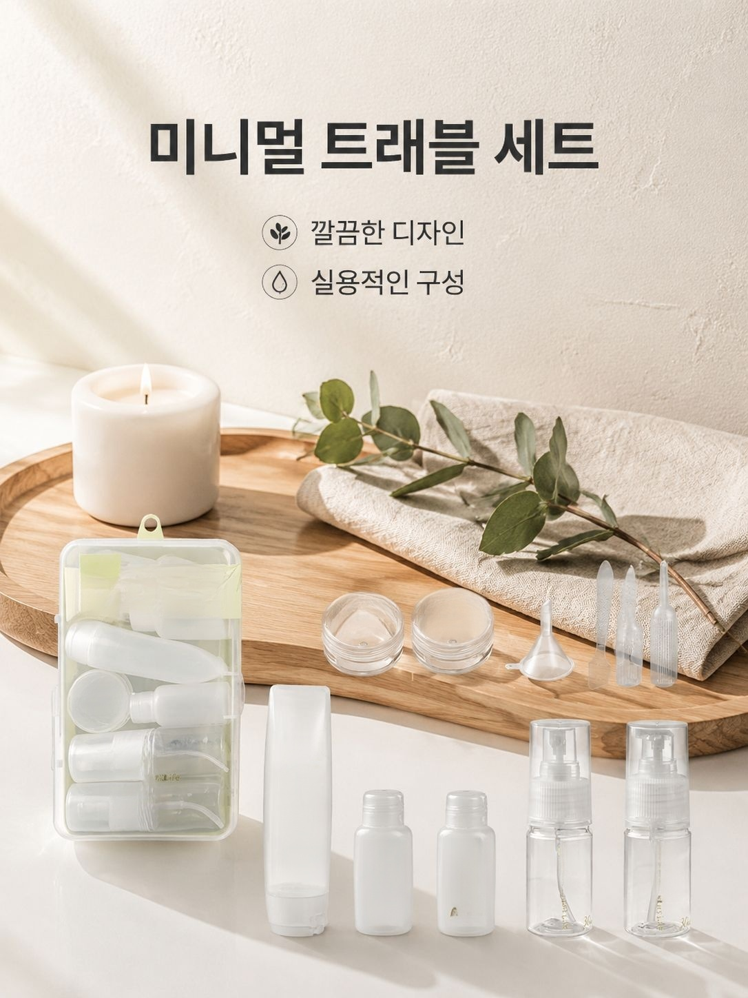 여행용 휴대 세면도구 세트