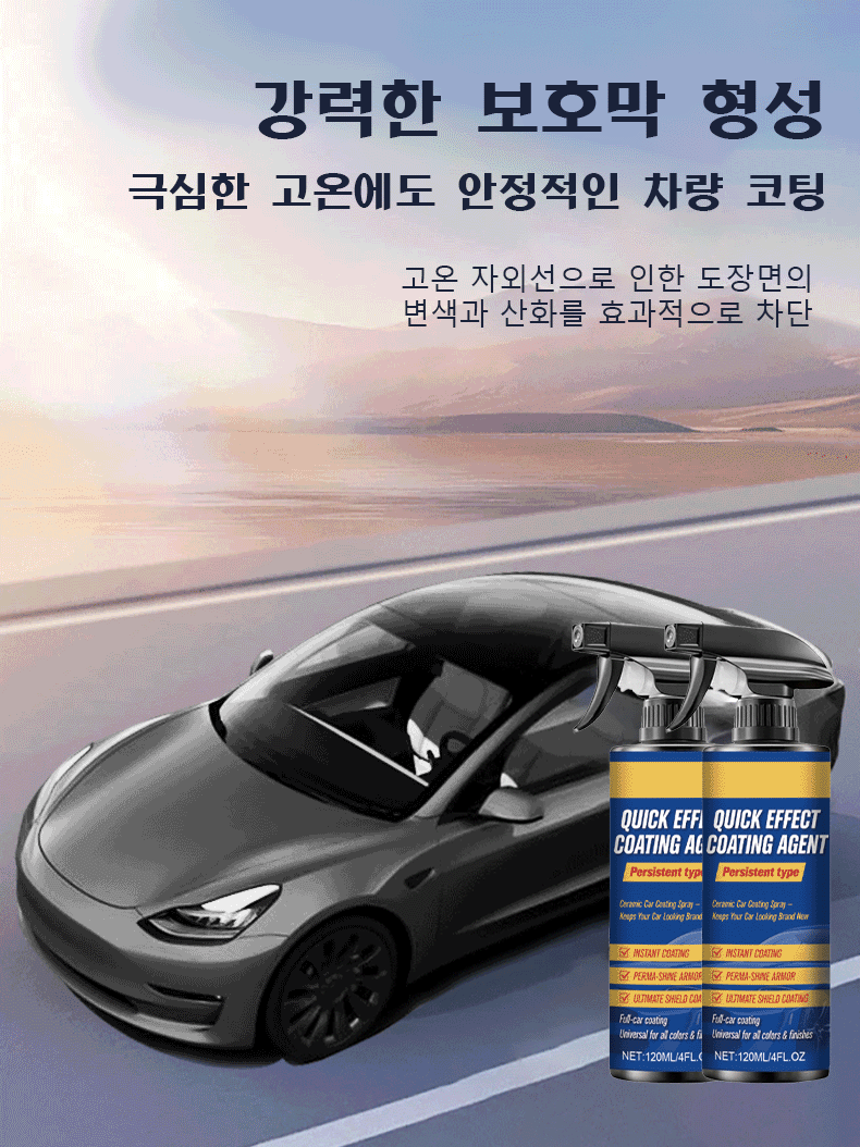 자동차 세라믹 코팅 나노 코팅제