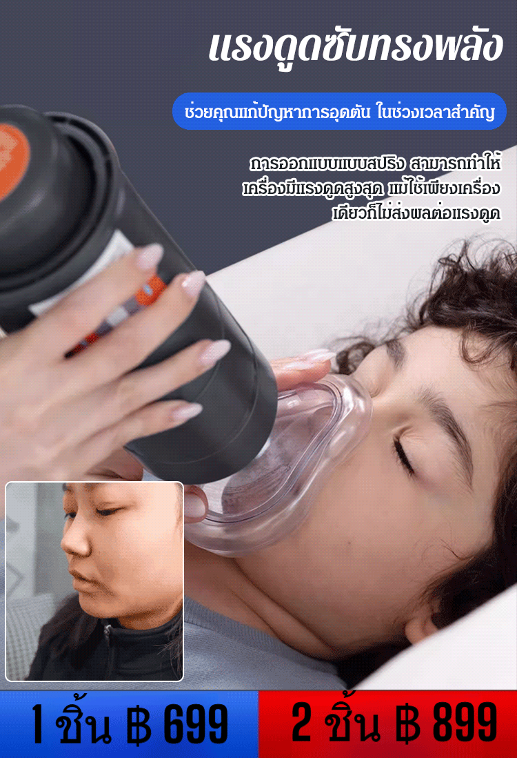 อุปกรณ์ช่วยกันสำลักสำหรับผู้ใหญ่และเด็ก 