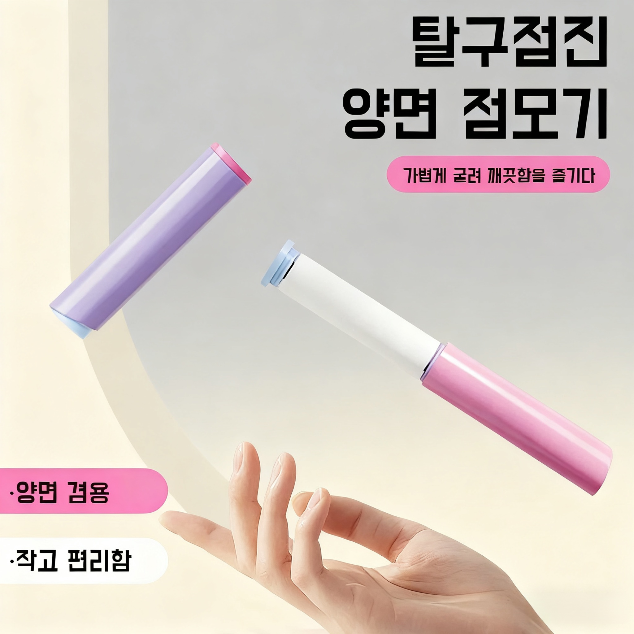 옷 먼지 제거용 휴대용 롤러 