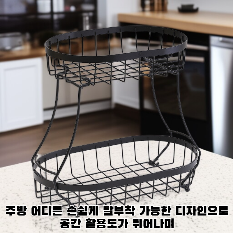 주방용 탈부착 및 설치가 간편한 이중 단조 철제 과일 바구니