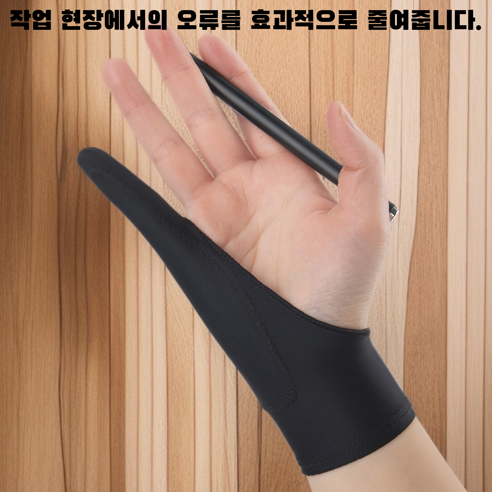 오작동 방지 장갑