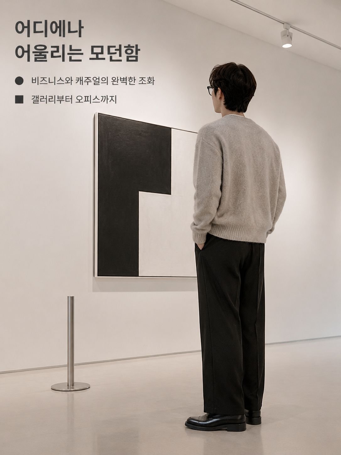 lp-detail-13-场景图6-画廊休闲穿搭展示.jpg