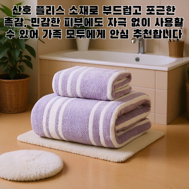 산호 플리스 스트라이프 흡수성 및 보푸라기 없는 타월
