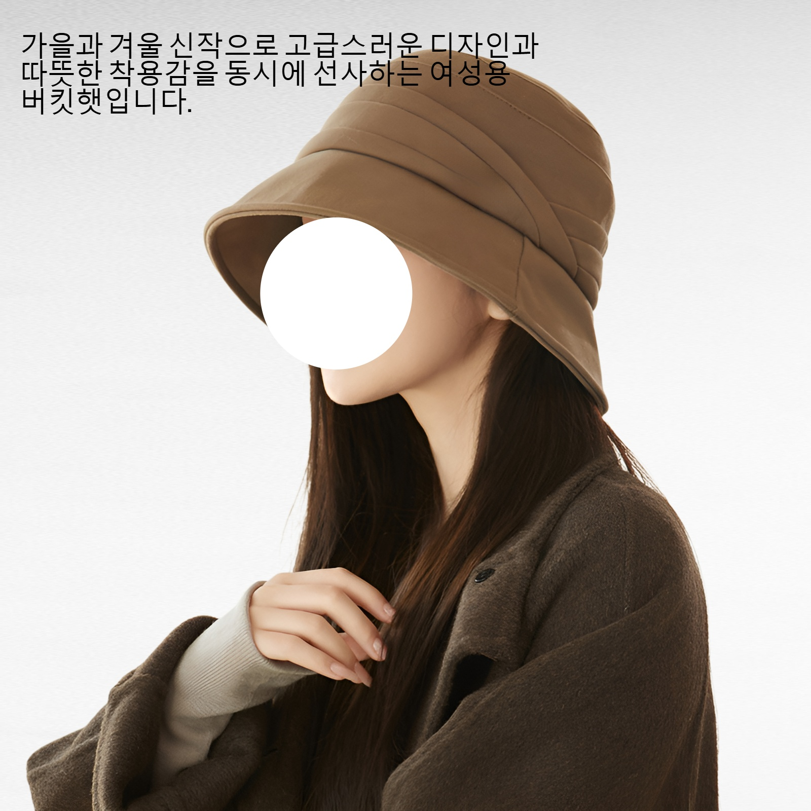 가을 겨울 여성 버킷햇, 얼굴 작아 보이는 대두 사이즈, 노메이크업 스타일