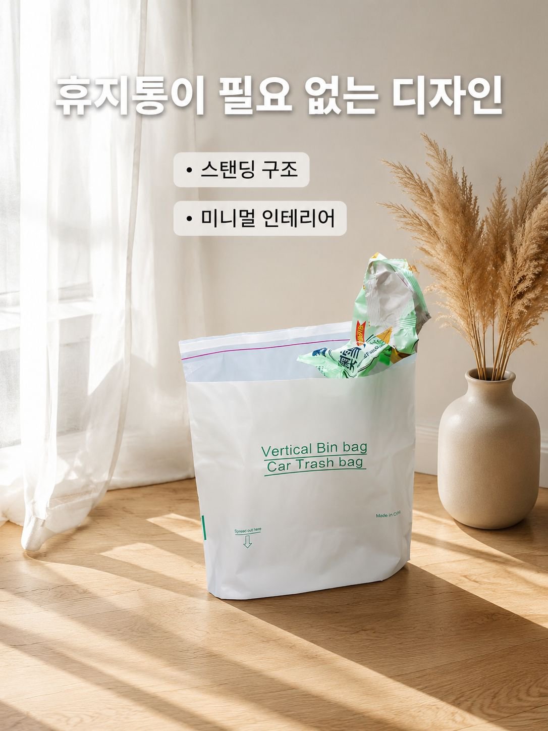 스탠딩 쓰레기봉투