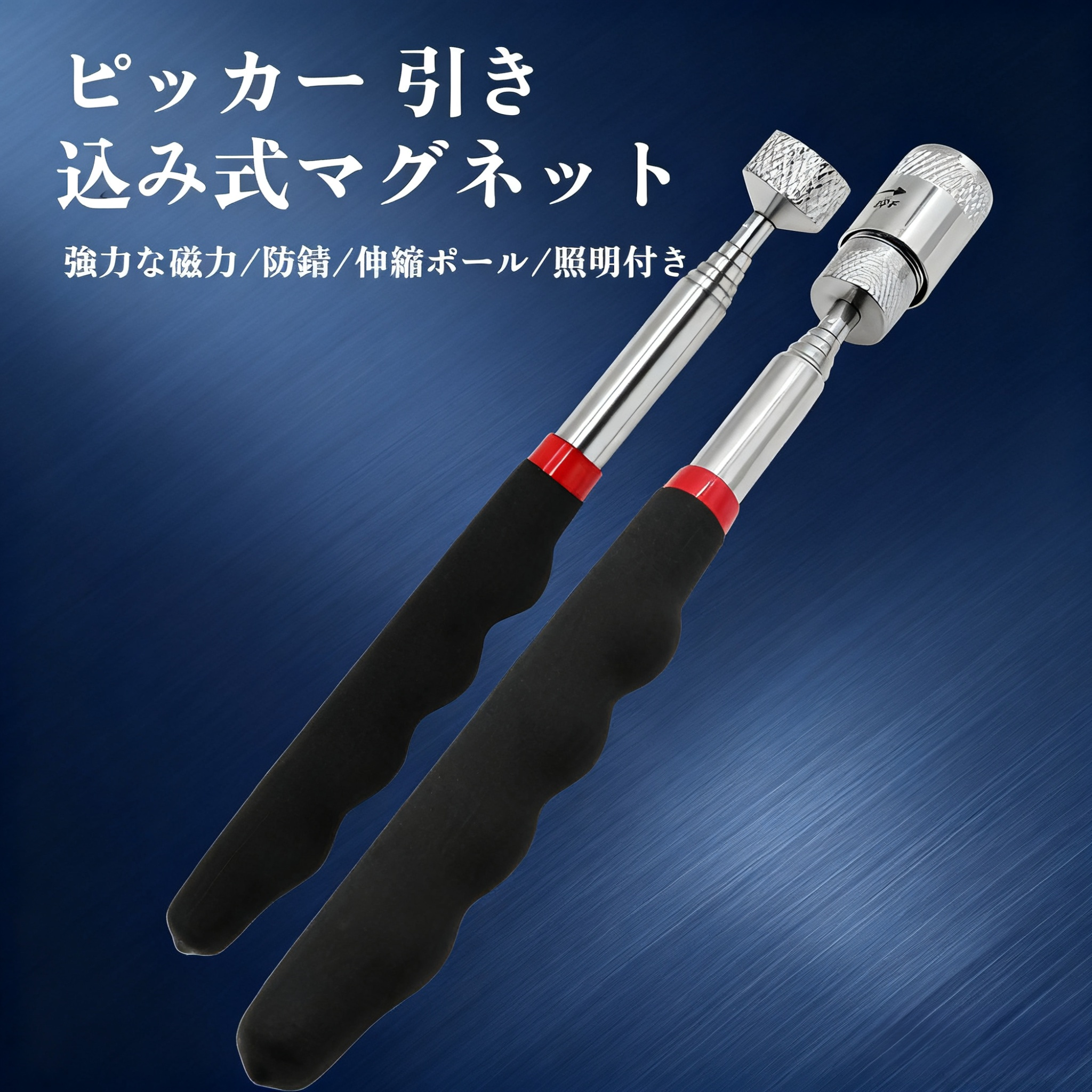 金属部品用マグネットツールピックアップ