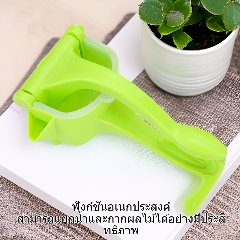 ที่คั้นน้ำมะนาวแบบพกพา อเนกประสงค์ แยกน้ำและกากผลไม้