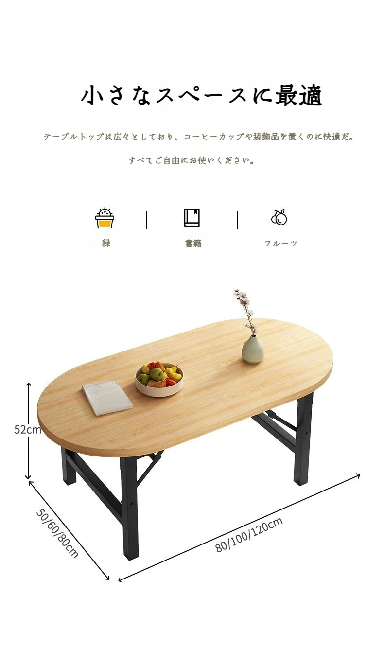 室内でも快適に使用できる折り畳みテーブル