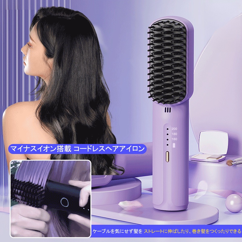 マイナスイオン搭載 コードレスヘアアイロン