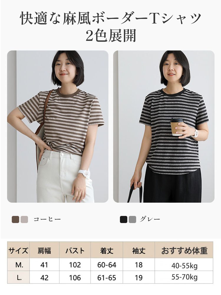 大人上品な麻風ボーダーTシャツ | 日常を格上げする特別な一枚